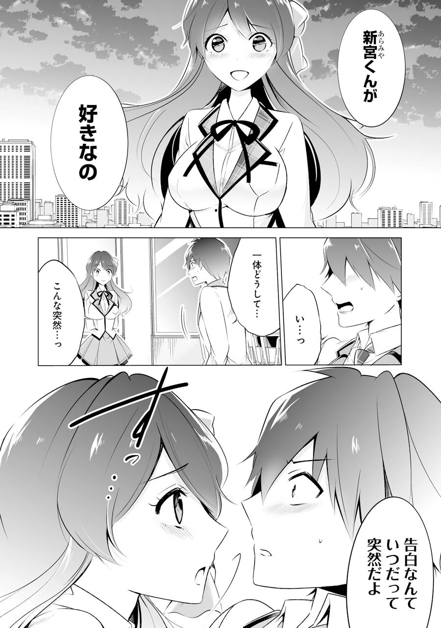 現実の彼女はいりません! 第8話 - 2