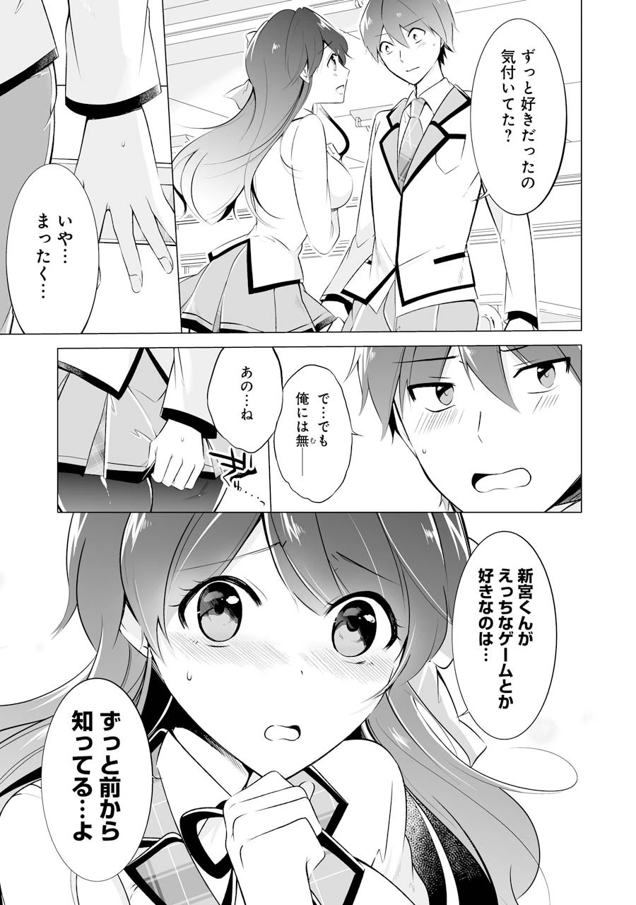 現実の彼女はいりません! 第8話 - 3