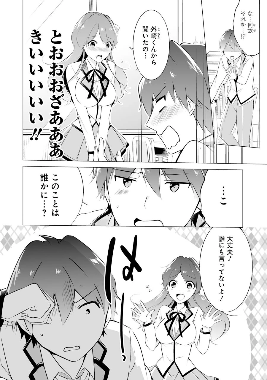 現実の彼女はいりません! 第8話 - 4