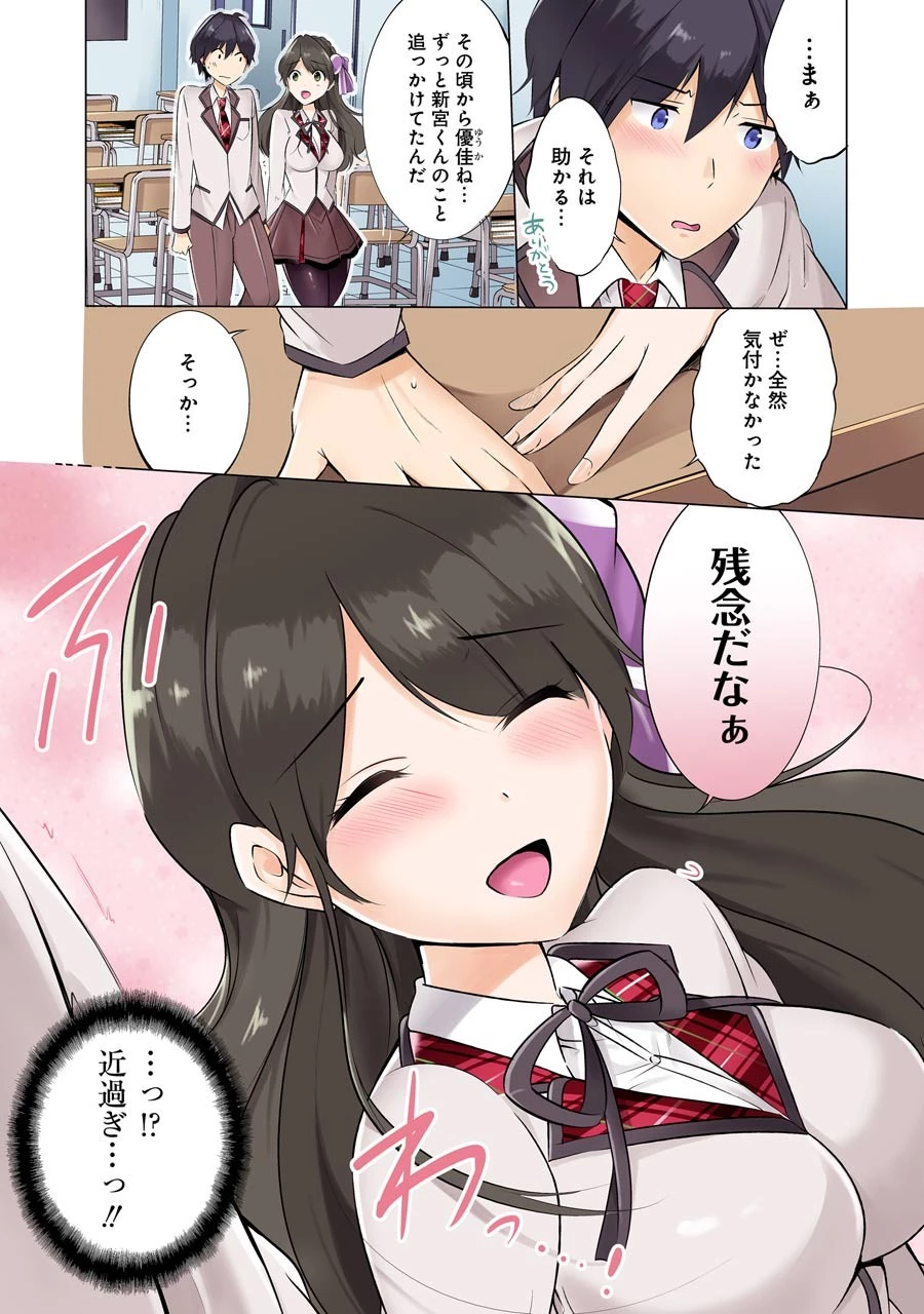 現実の彼女はいりません! 第8話 - 5