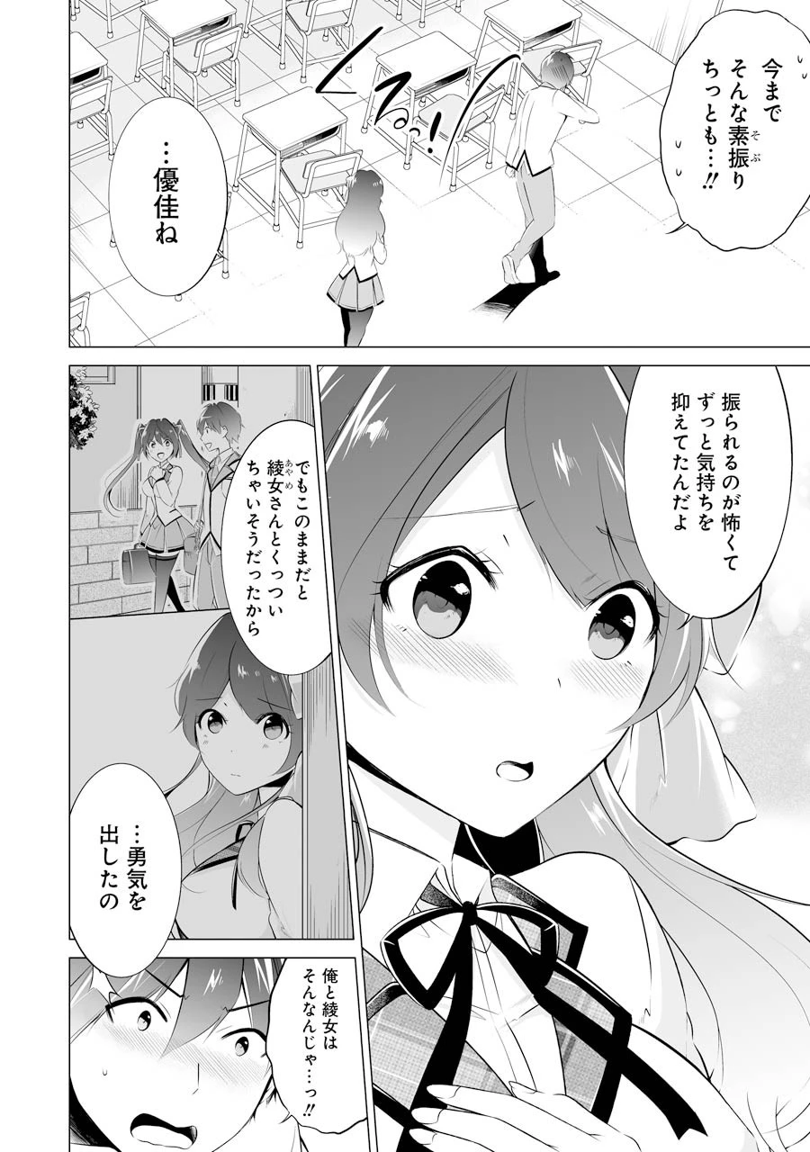 現実の彼女はいりません! 第8話 - 6