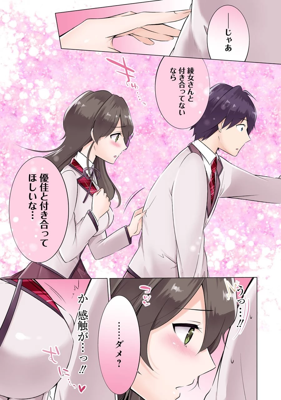 現実の彼女はいりません! 第8話 - 7