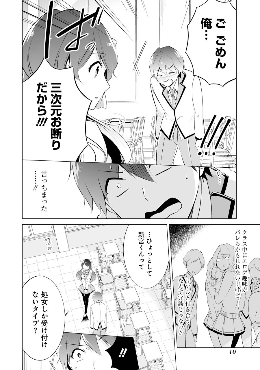 現実の彼女はいりません! 第8話 - 8