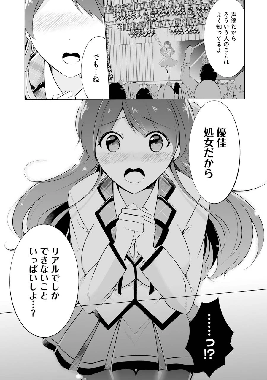 現実の彼女はいりません! 第8話 - 9