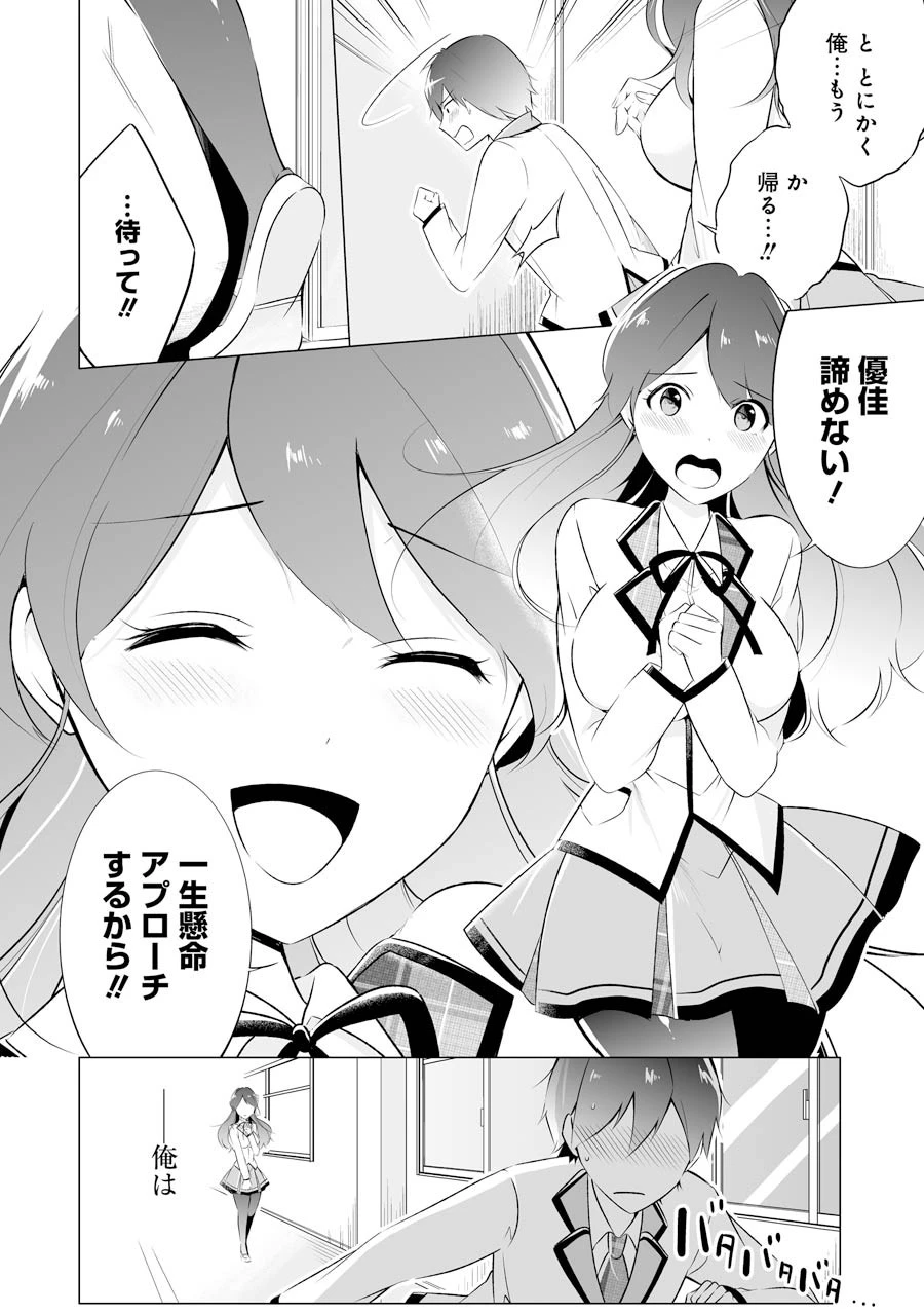 現実の彼女はいりません! 第8話 - 10