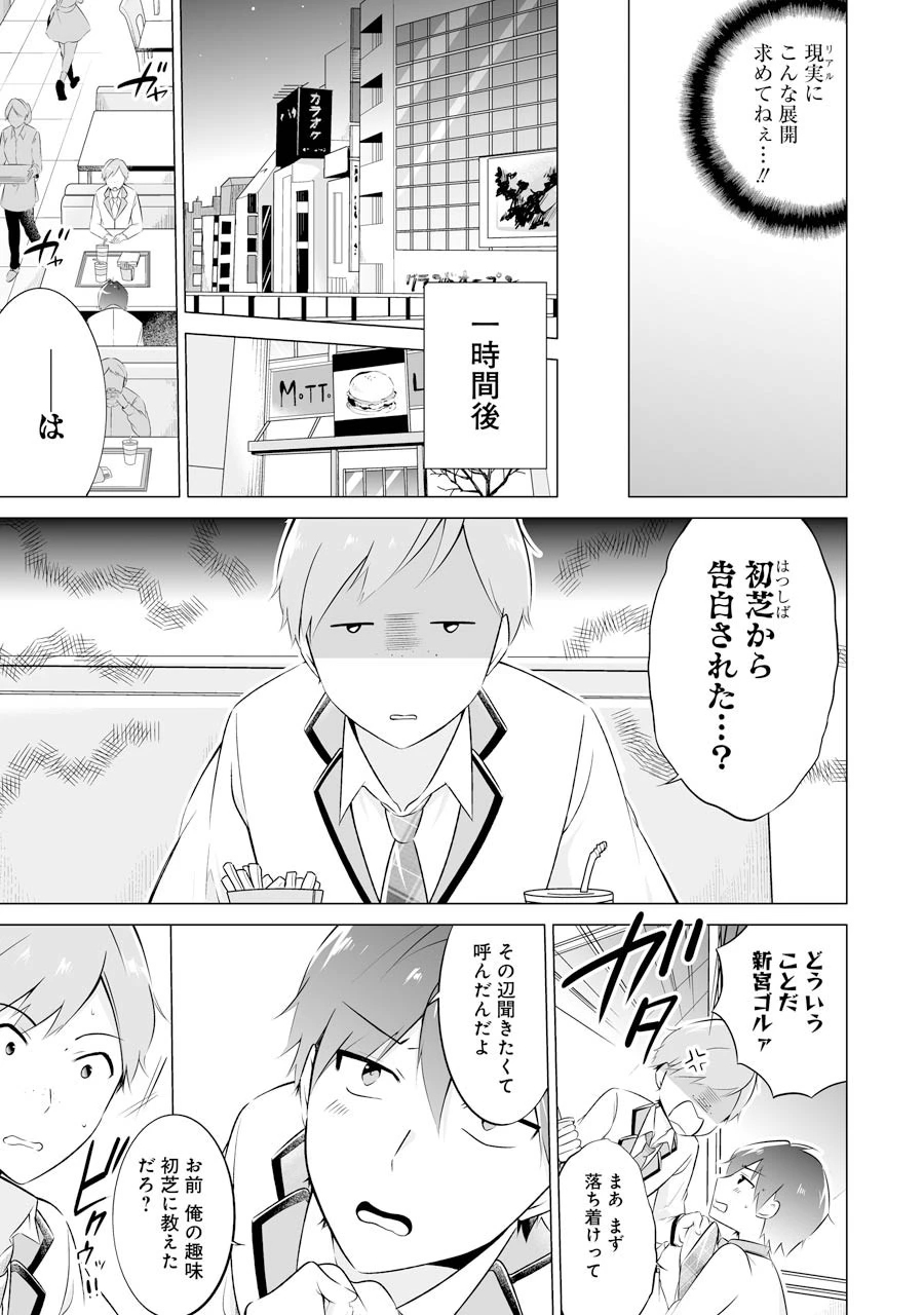 現実の彼女はいりません! 第8話 - 11