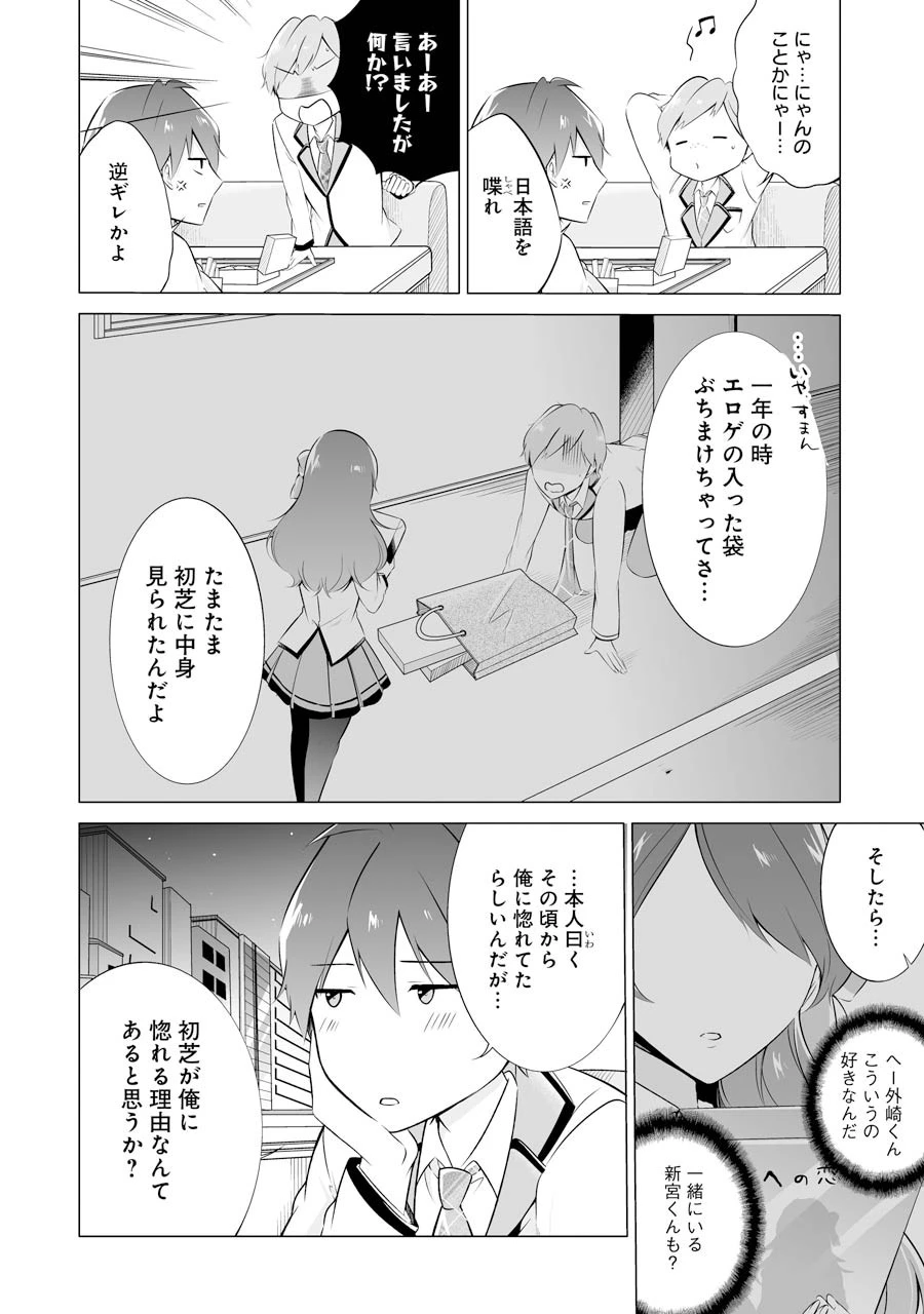 現実の彼女はいりません! 第8話 - 12