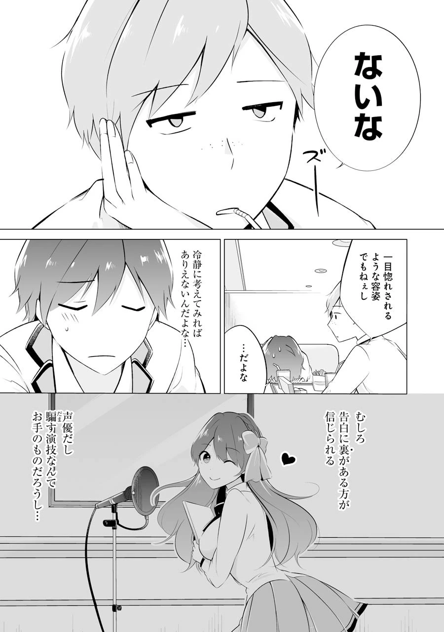 現実の彼女はいりません! 第8話 - 13