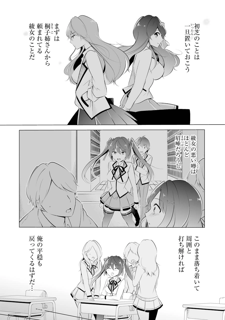 現実の彼女はいりません! 第8話 - 16