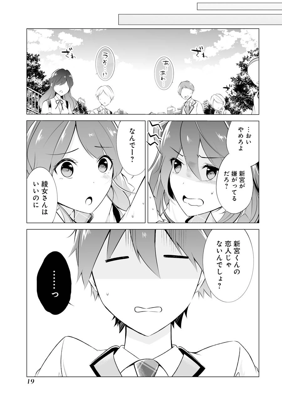 現実の彼女はいりません! 第8話 - 17