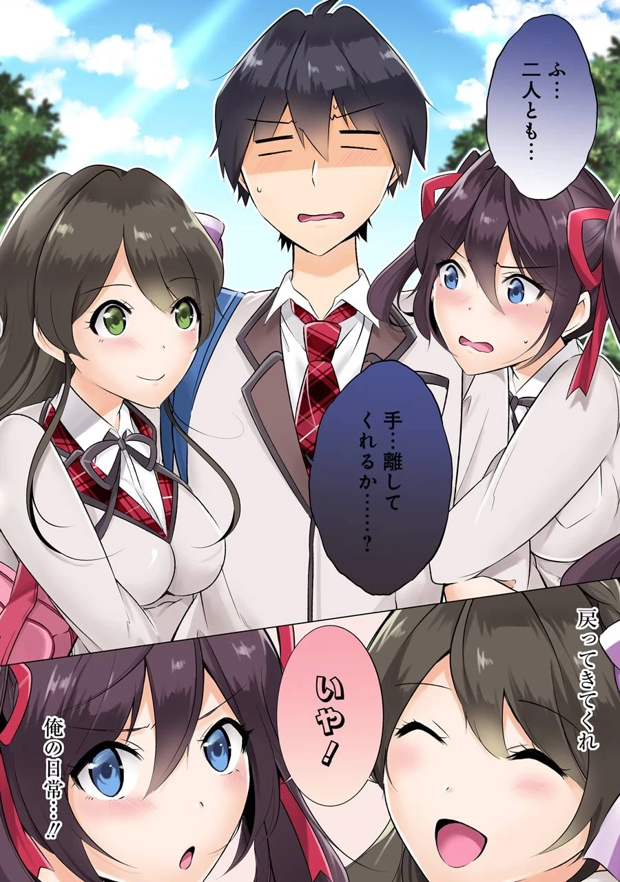 現実の彼女はいりません! 第8話 - 18