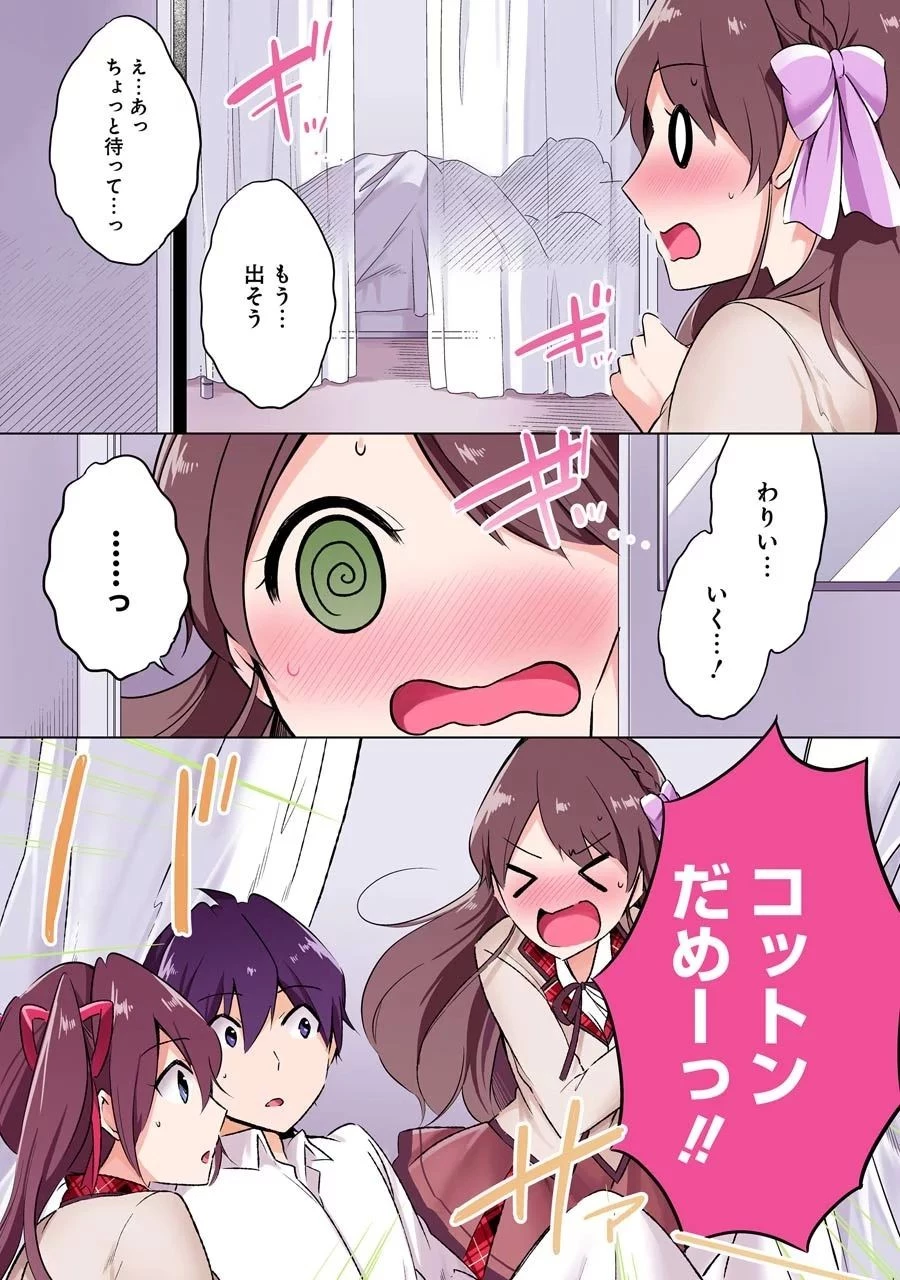 現実の彼女はいりません! 第10話 - 1