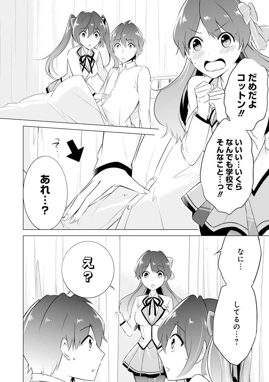 現実の彼女はいりません! 第10話 - 2