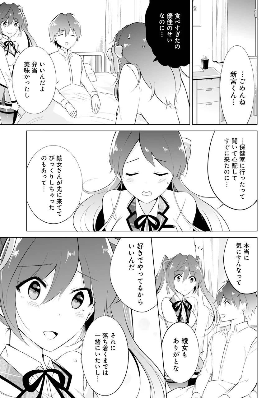 現実の彼女はいりません! 第10話 - 5