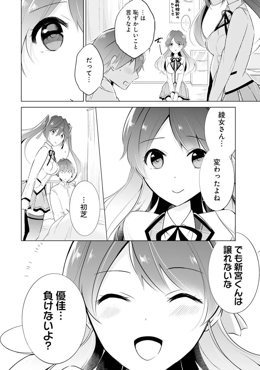 現実の彼女はいりません! 第10話 - 6