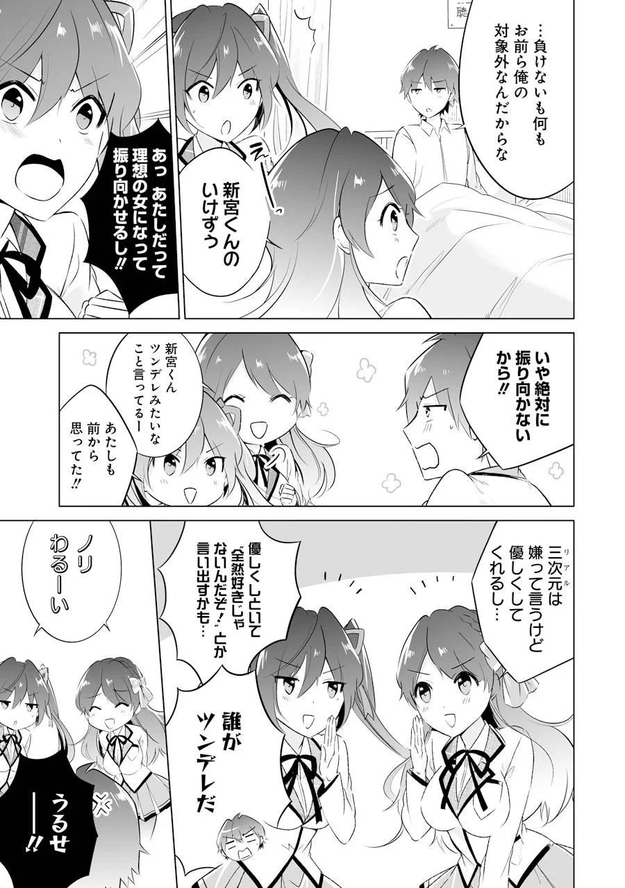 現実の彼女はいりません! 第10話 - 7