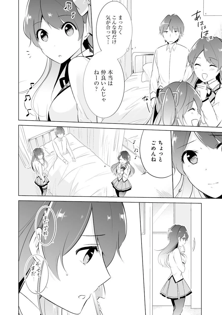 現実の彼女はいりません! 第10話 - 8