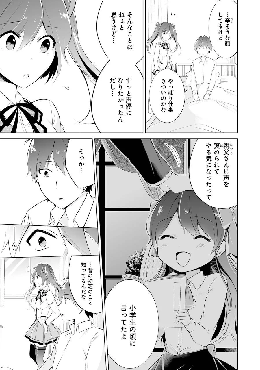 現実の彼女はいりません! 第10話 - 9