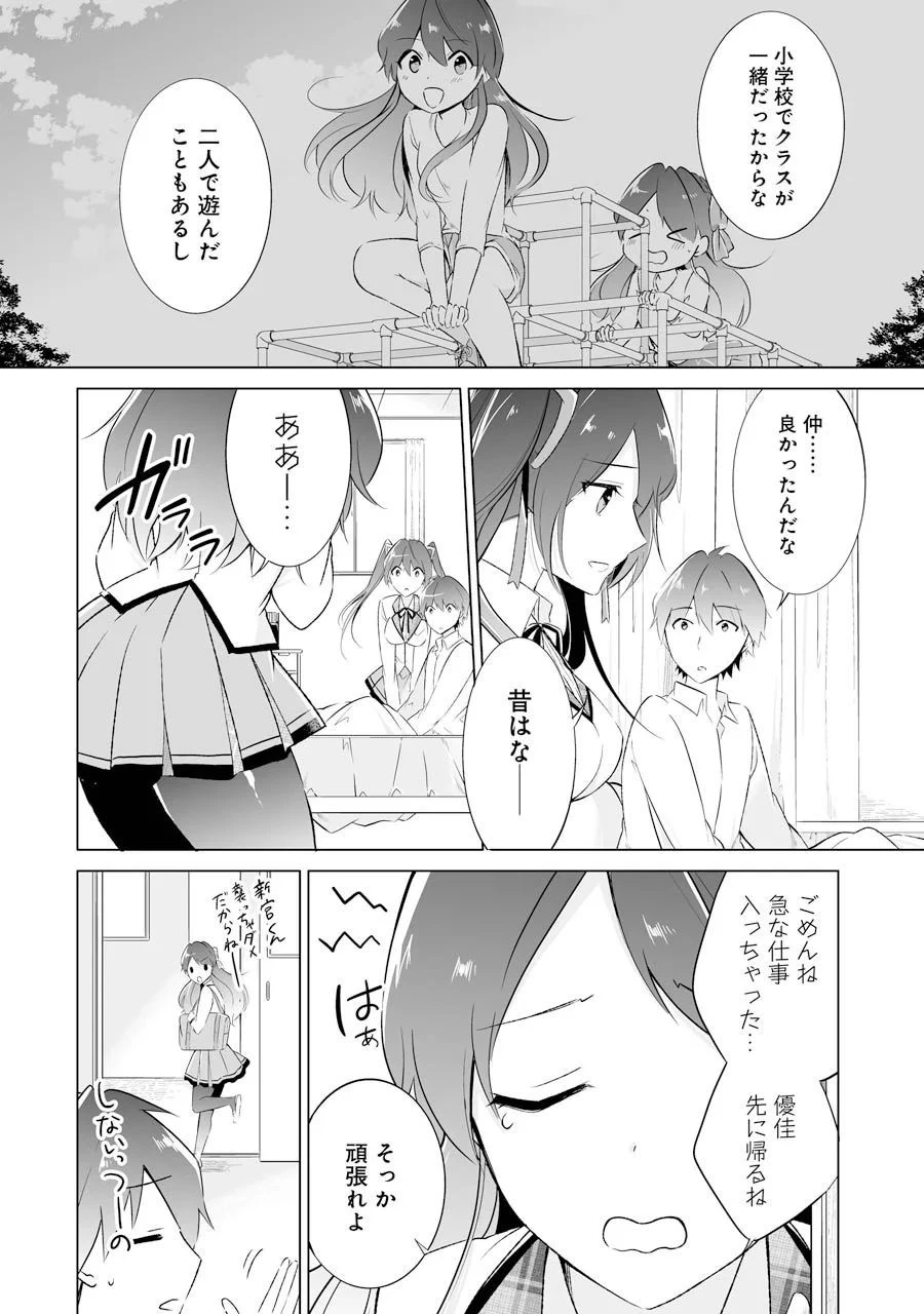 現実の彼女はいりません! 第10話 - 10