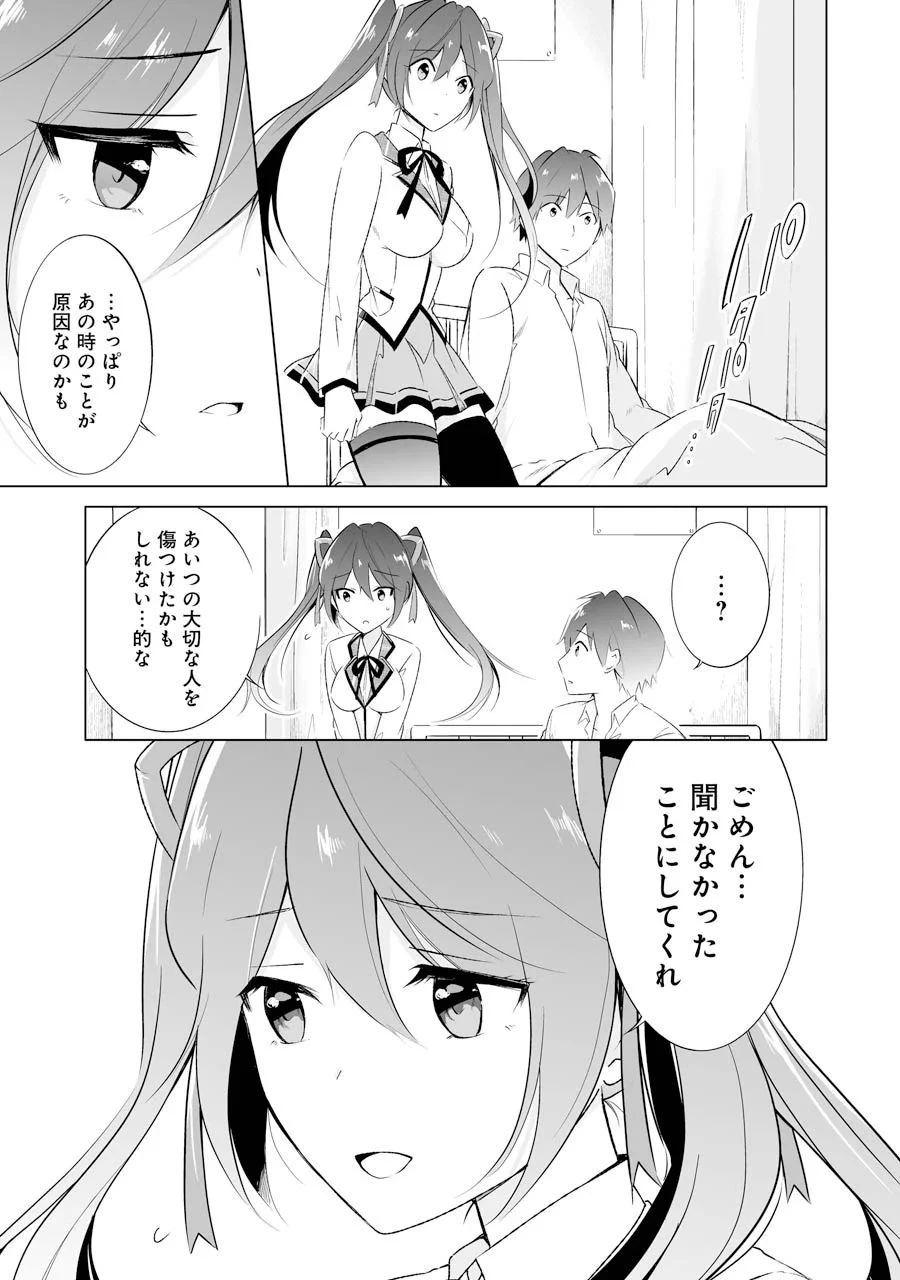 現実の彼女はいりません! 第10話 - 11