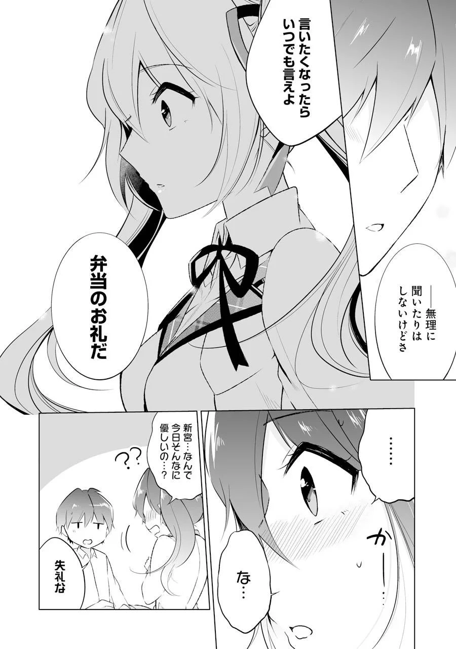 現実の彼女はいりません! 第10話 - 12