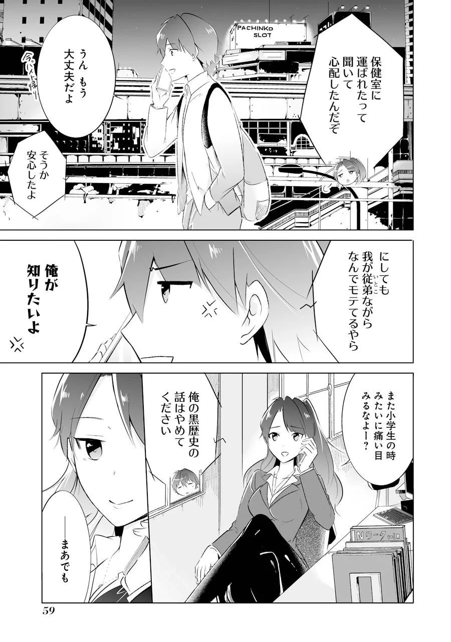 現実の彼女はいりません! 第10話 - 15