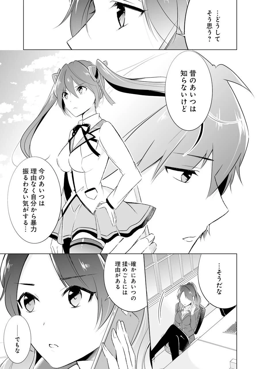 現実の彼女はいりません! 第10話 - 17