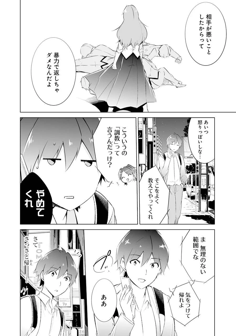 現実の彼女はいりません! 第10話 - 18