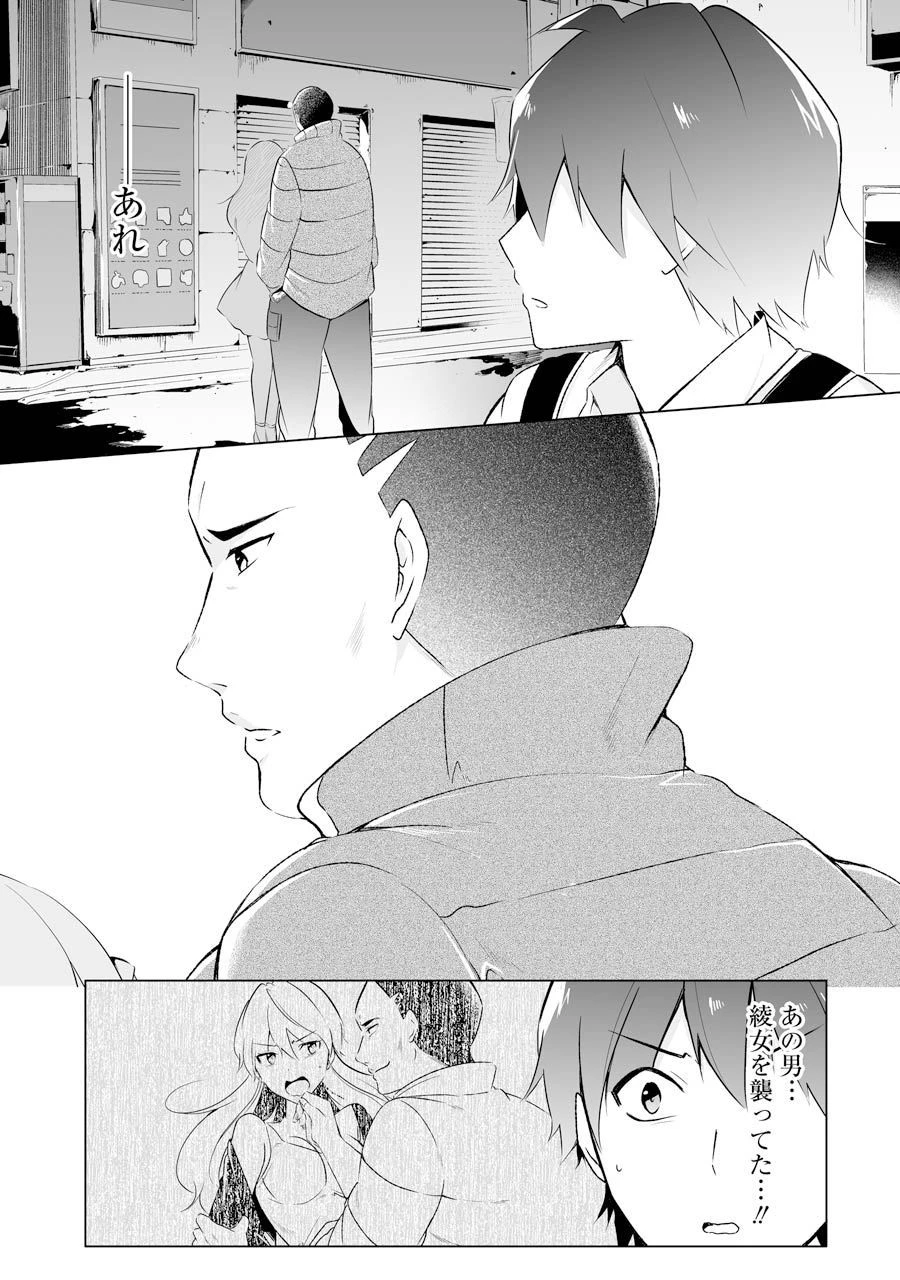 現実の彼女はいりません! 第10話 - 19