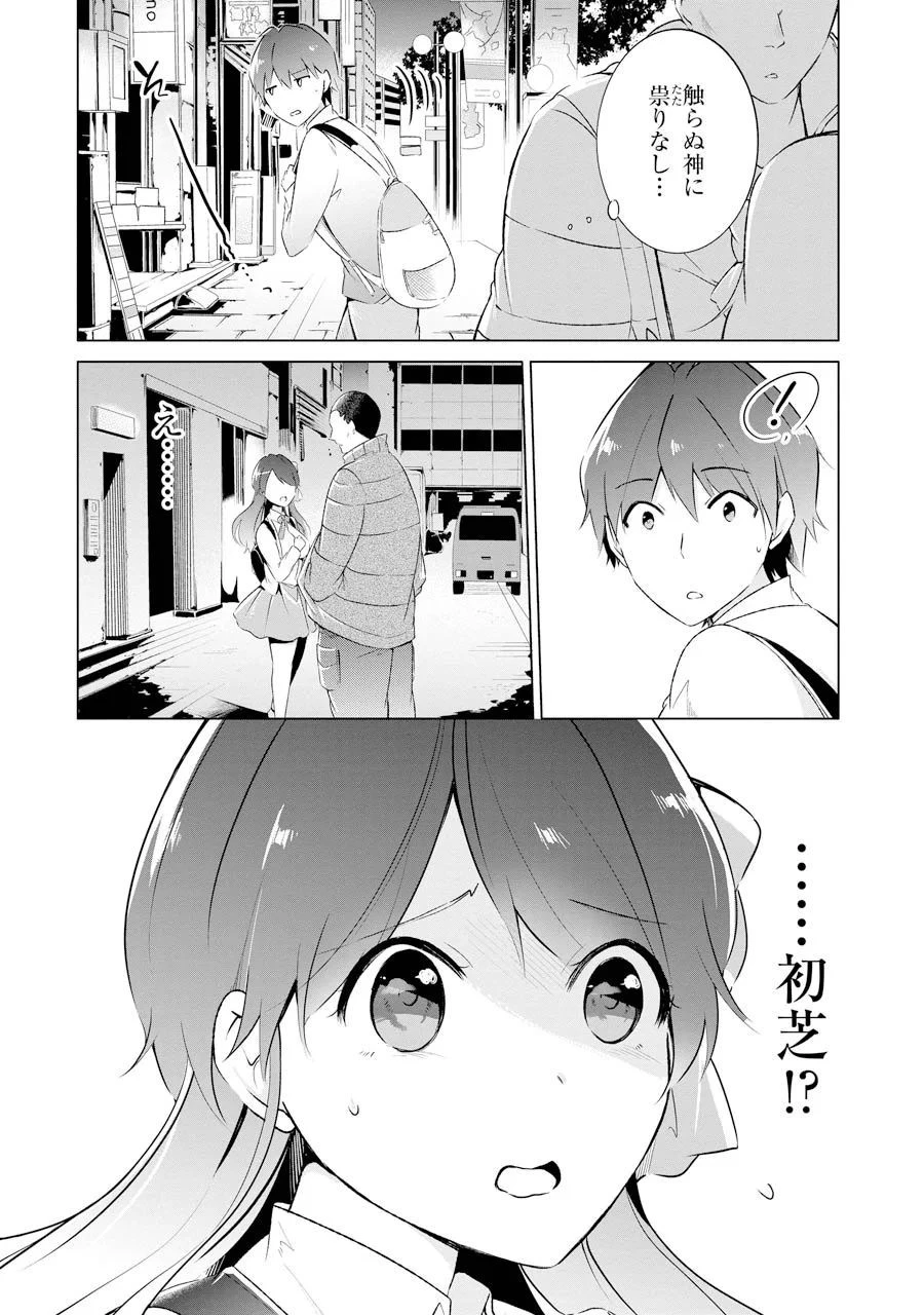 現実の彼女はいりません! 第10話 - 20