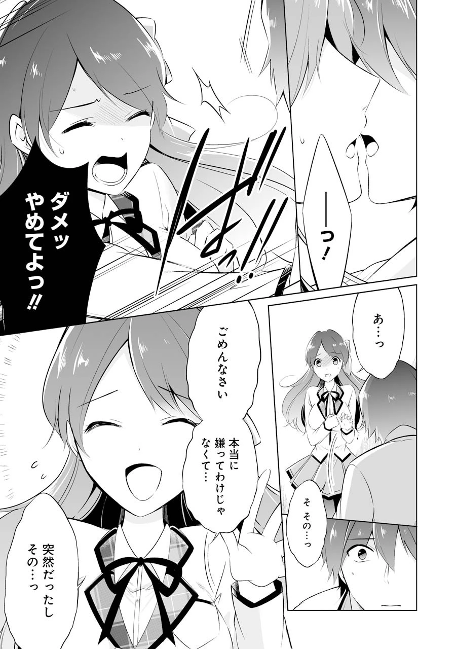 現実の彼女はいりません! 第13話 - 1