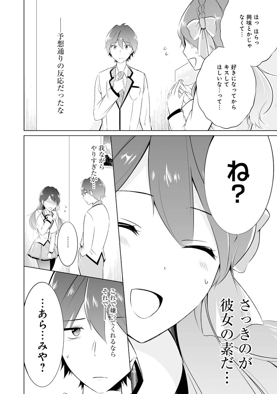 現実の彼女はいりません! 第13話 - 2