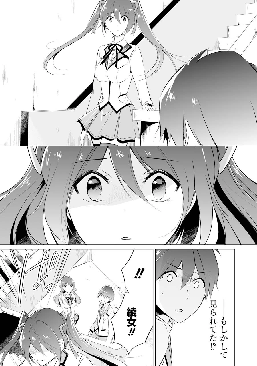 現実の彼女はいりません! 第13話 - 3