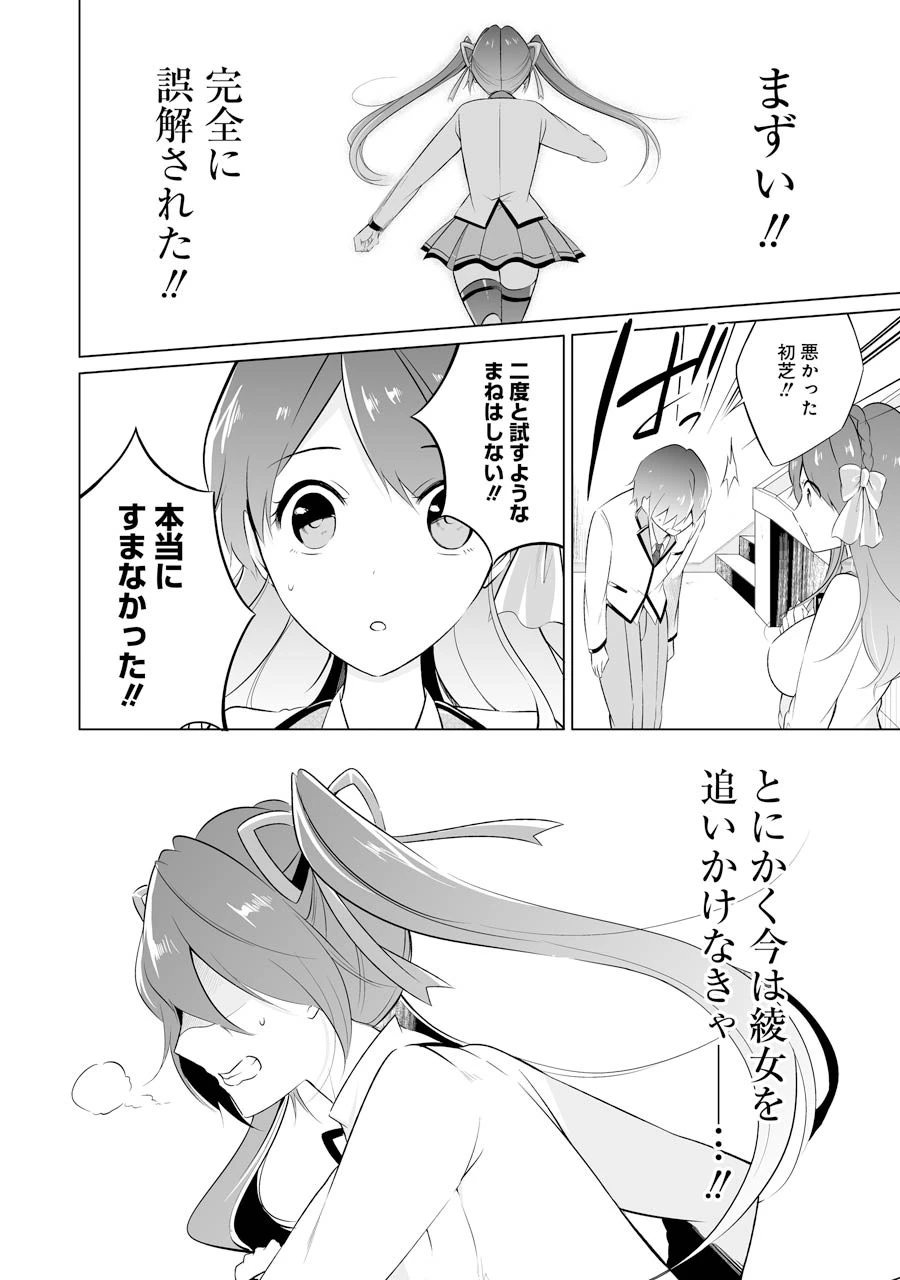 現実の彼女はいりません! 第13話 - 4