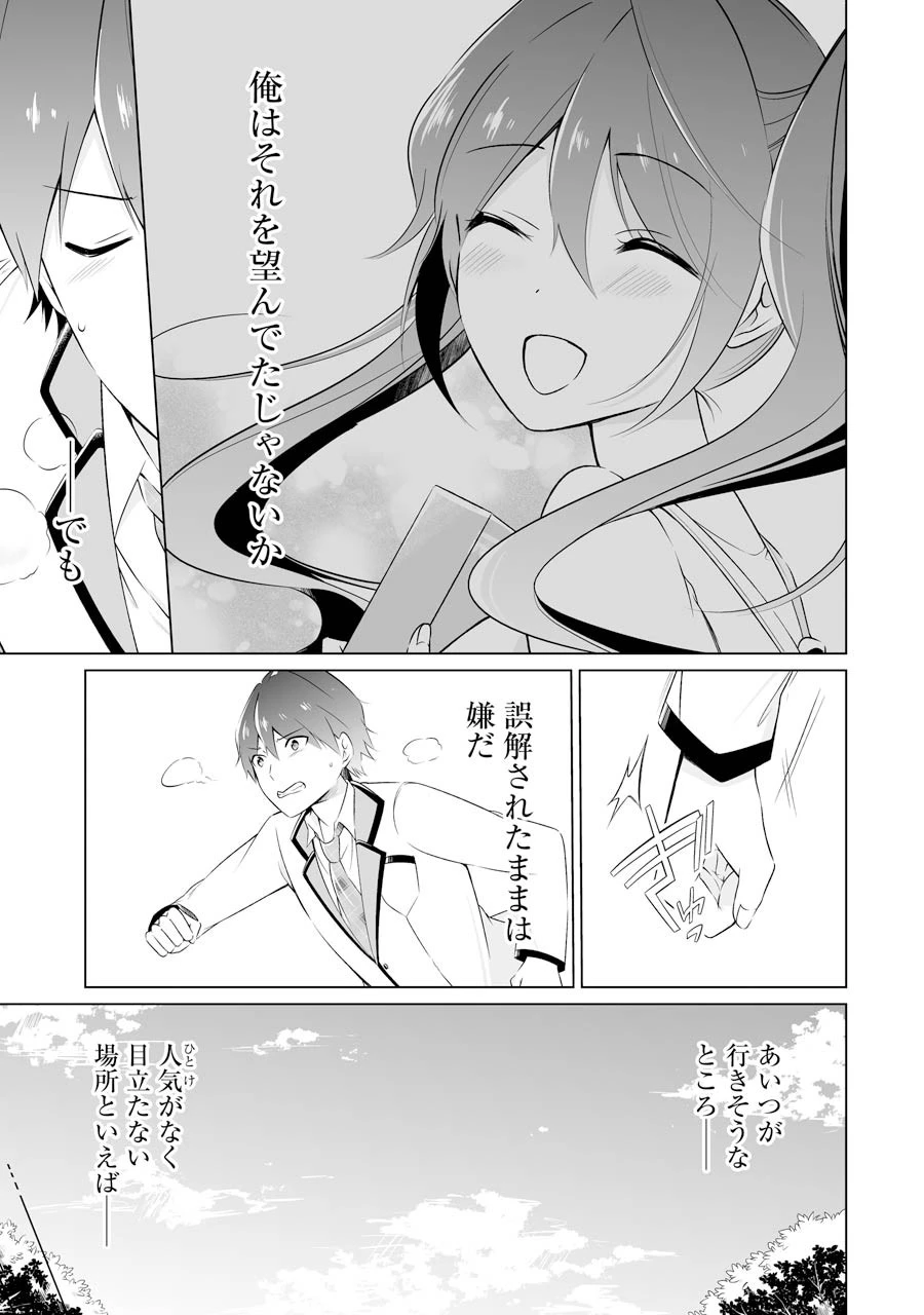 現実の彼女はいりません! 第13話 - 7