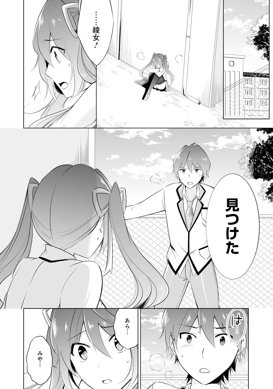 現実の彼女はいりません! 第13話 - 8