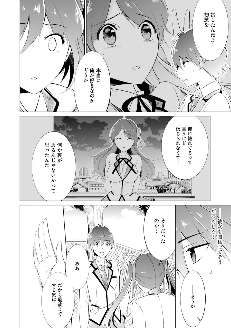 現実の彼女はいりません! 第13話 - 10