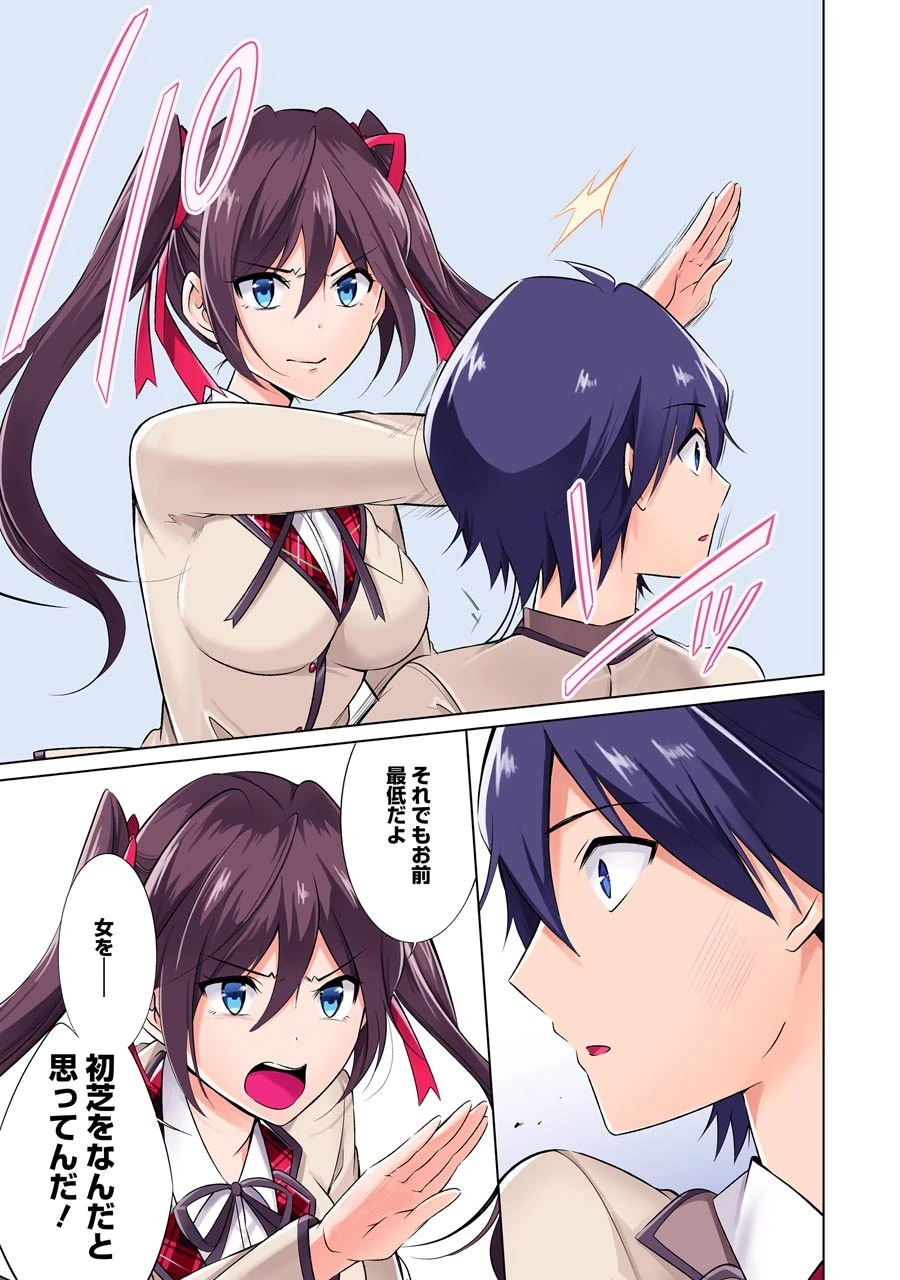 現実の彼女はいりません! 第13話 - 11