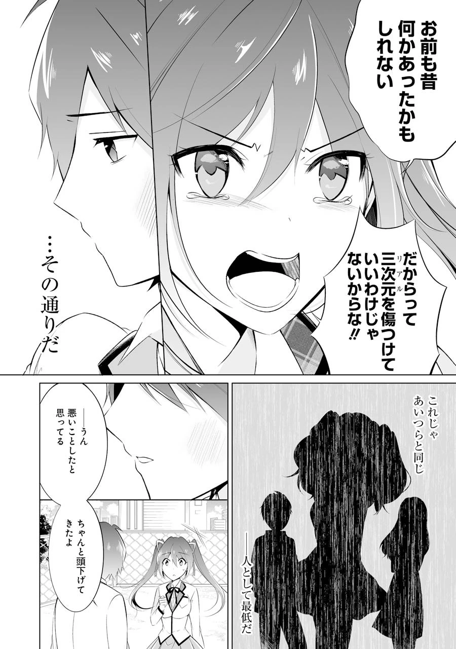 現実の彼女はいりません! 第13話 - 12