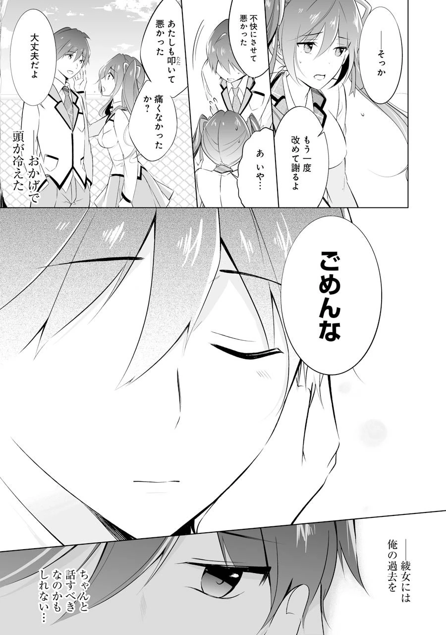 現実の彼女はいりません! 第13話 - 13