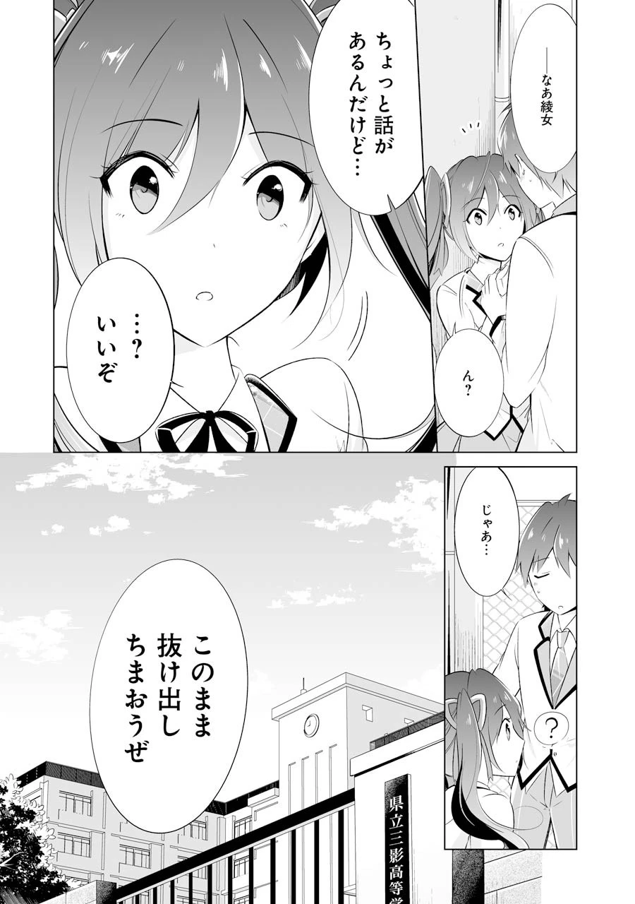 現実の彼女はいりません! 第13話 - 14