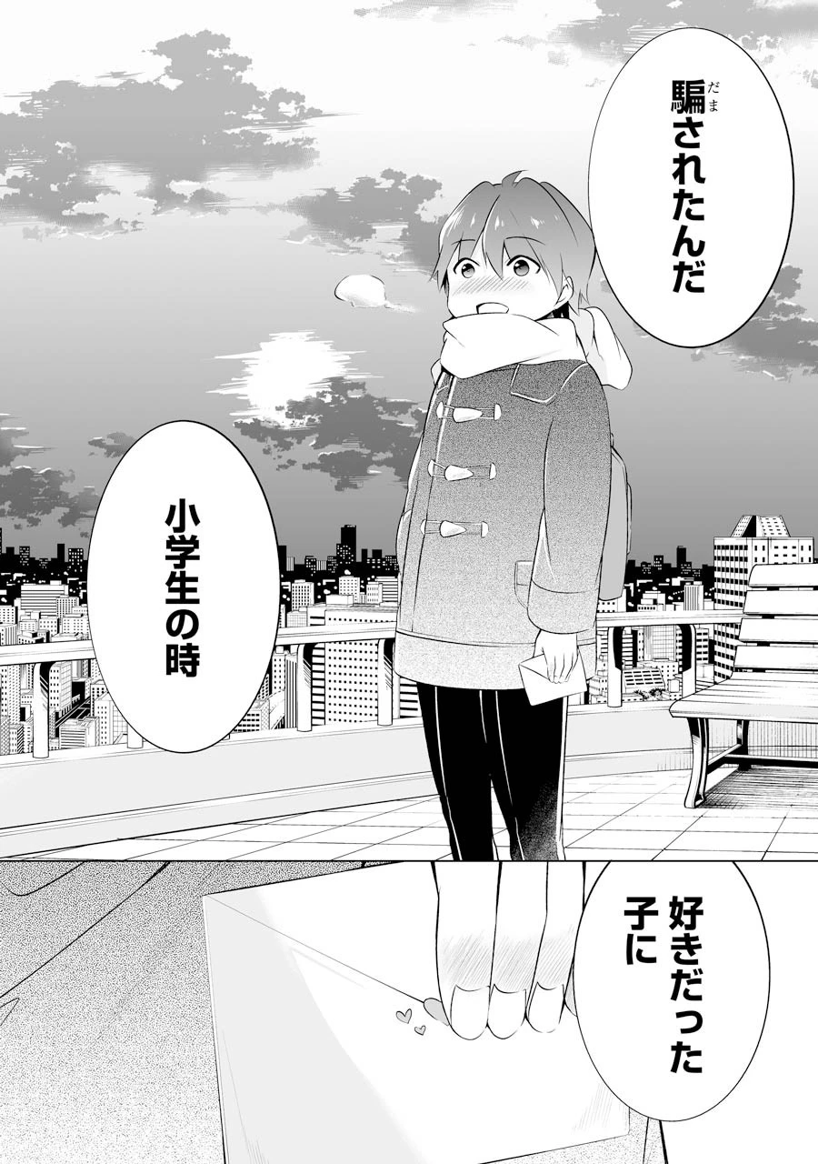 現実の彼女はいりません! 第13話 - 16