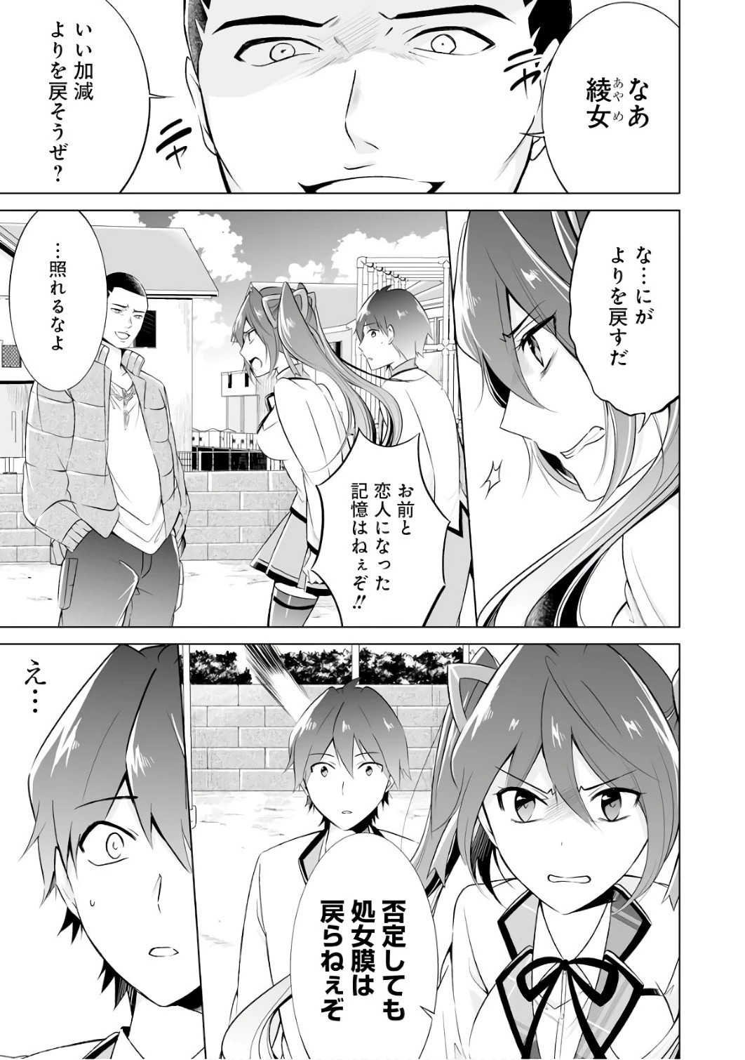 現実の彼女はいりません! 第15話 - 1