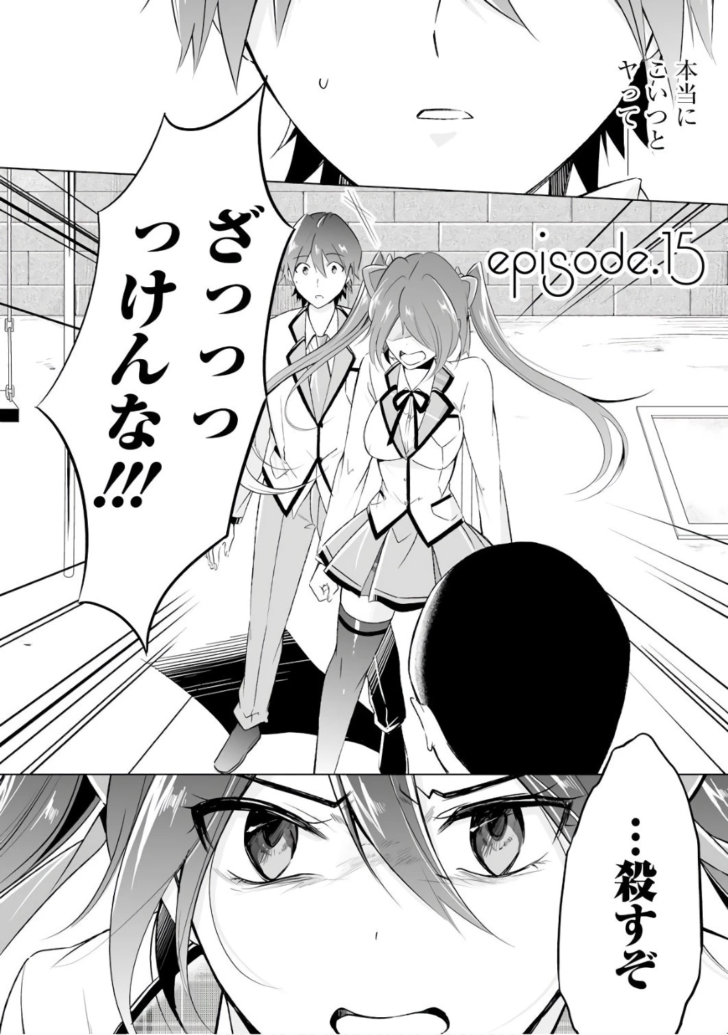 現実の彼女はいりません! 第15話 - 2