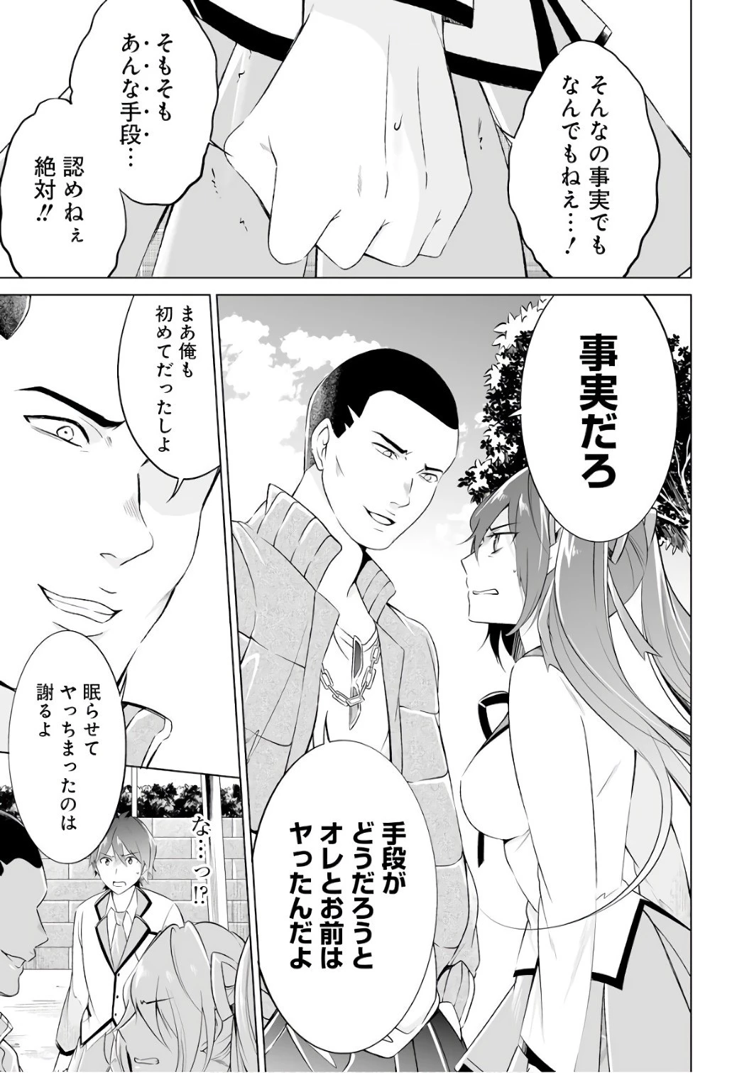 現実の彼女はいりません! 第15話 - 3