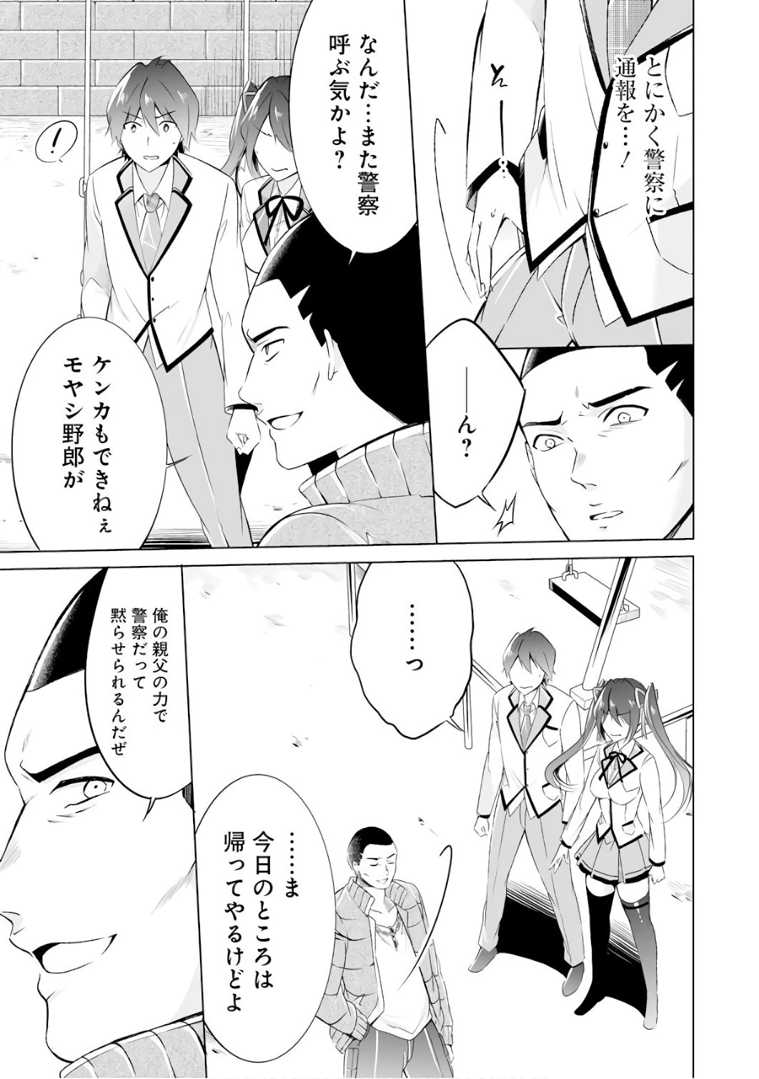 現実の彼女はいりません! 第15話 - 5