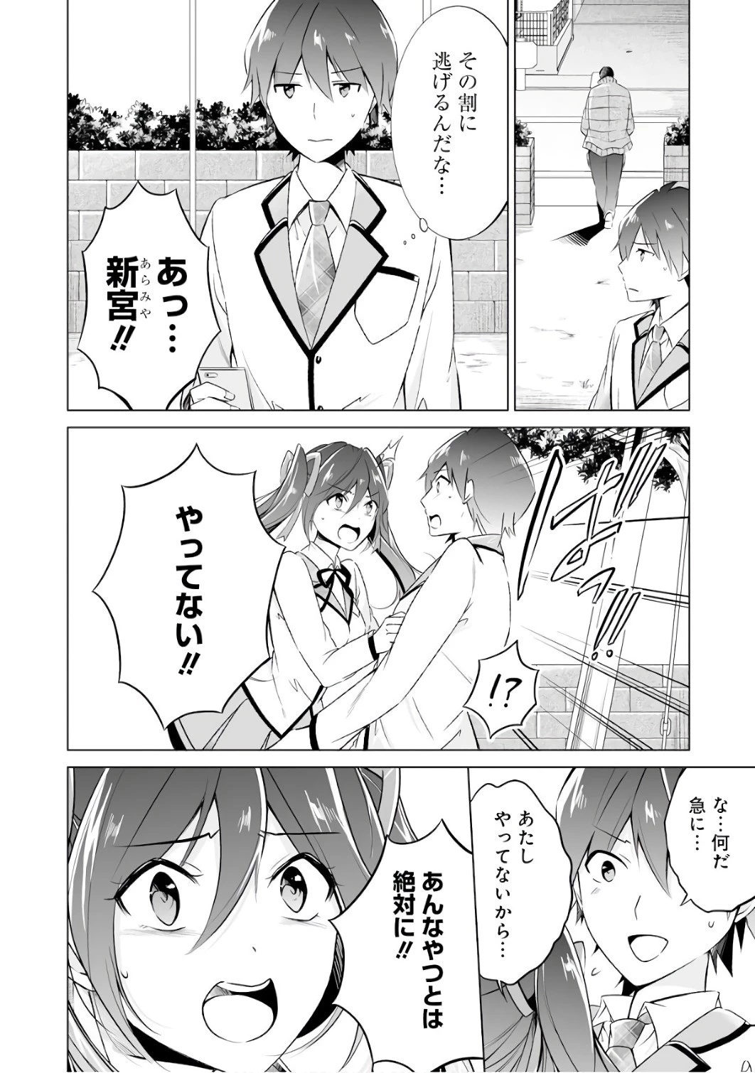 現実の彼女はいりません! 第15話 - 6