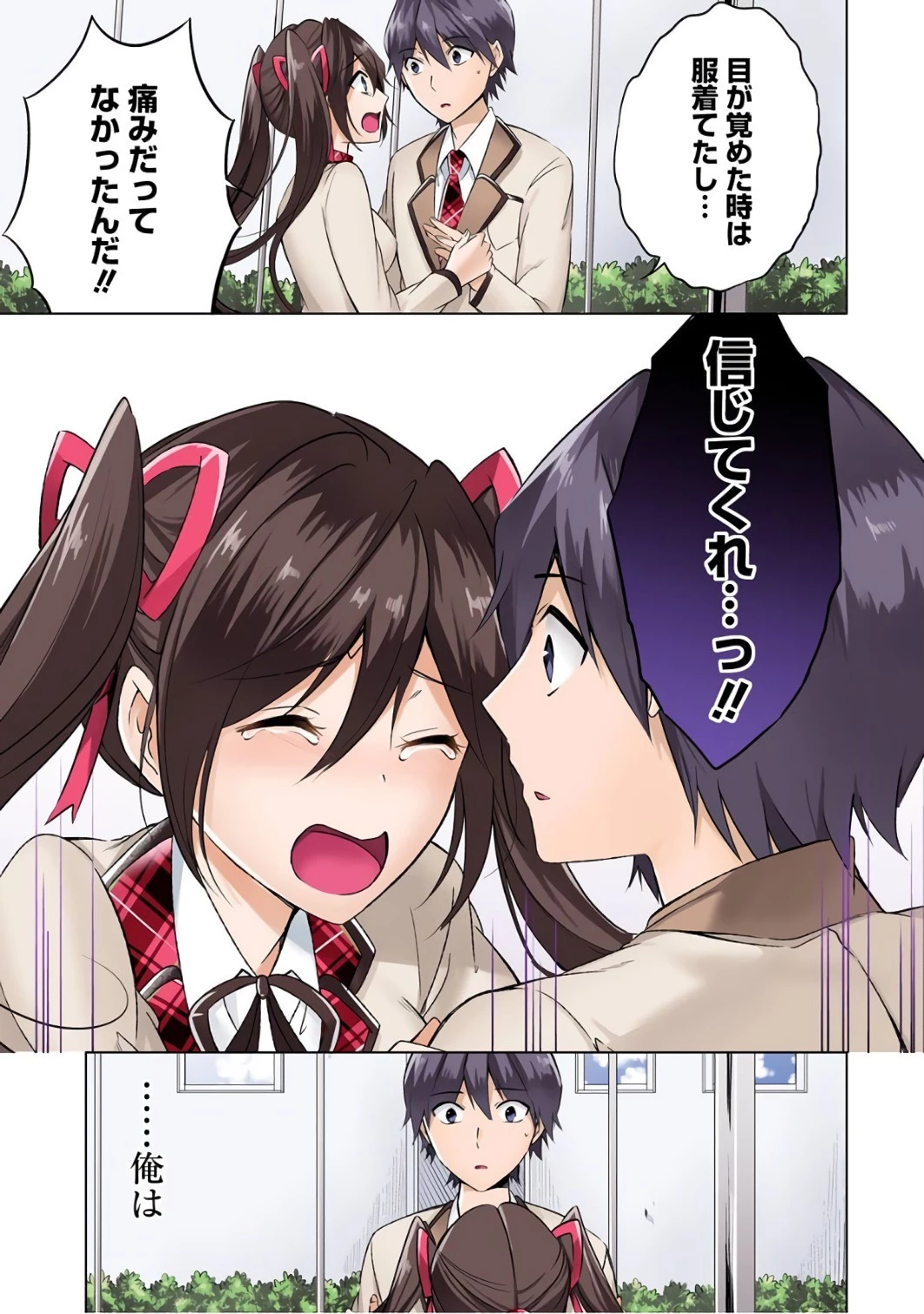 現実の彼女はいりません! 第15話 - 7