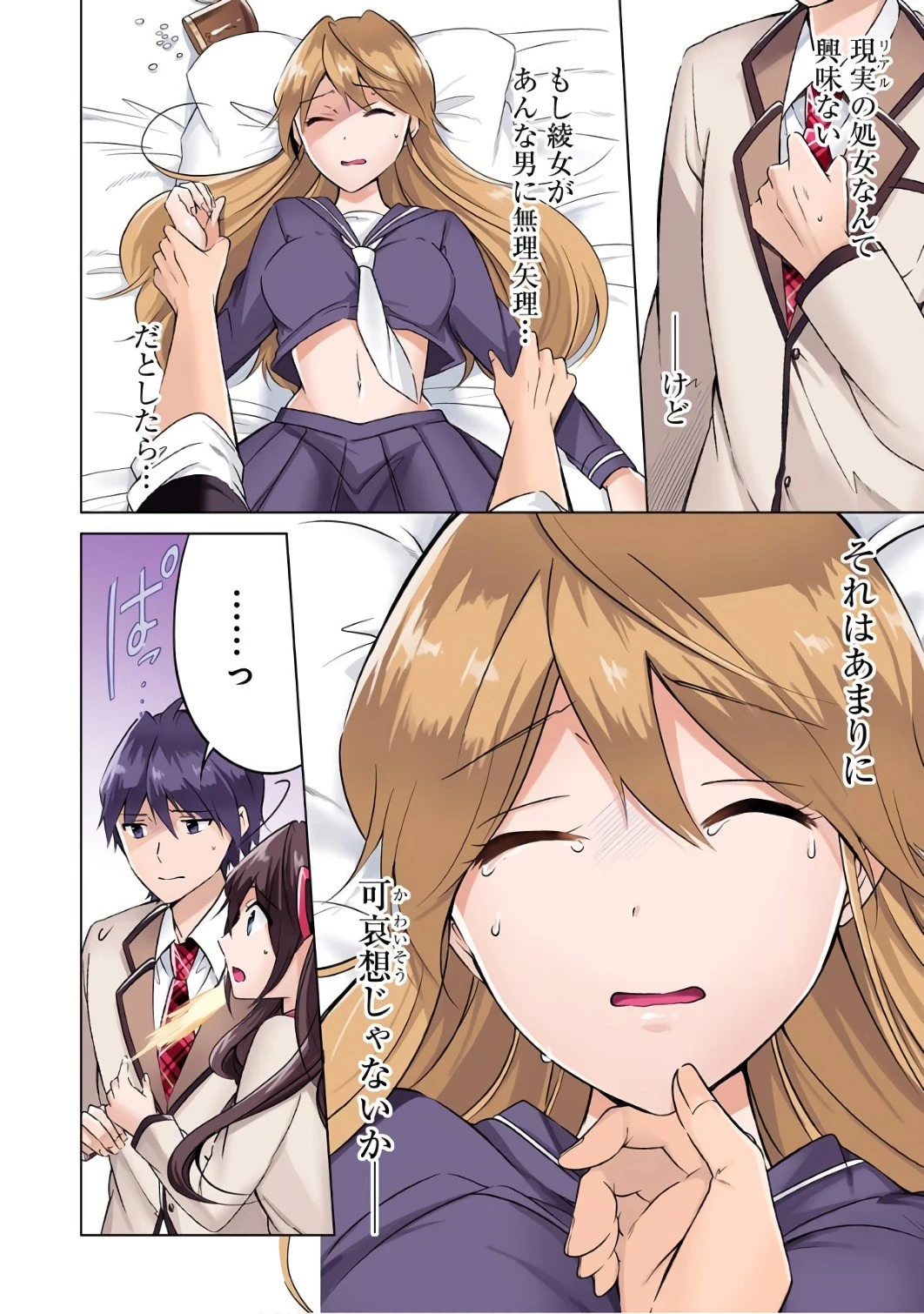 現実の彼女はいりません! 第15話 - 8