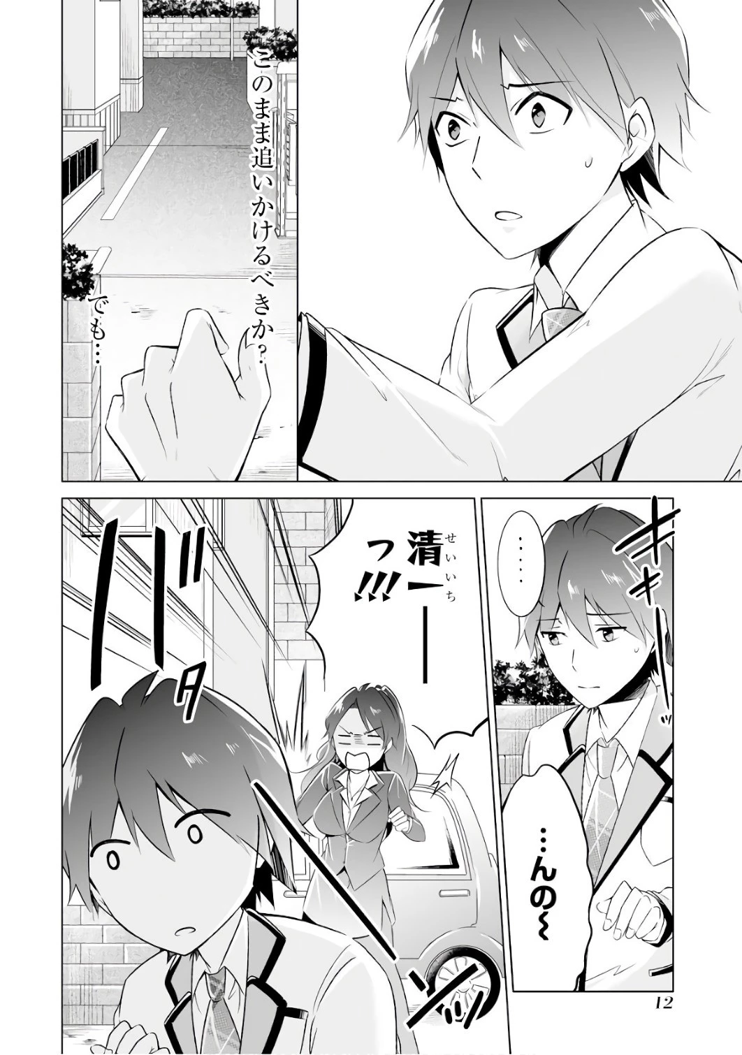 現実の彼女はいりません! 第15話 - 10